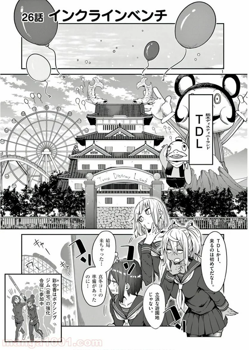 ダンベル何キロ持てる？ 第26話 - Page 1