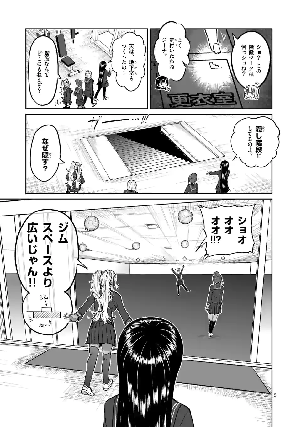 ダンベル何キロ持てる？ 第161話 - Page 5