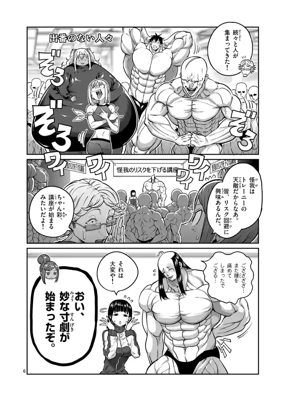 ダンベル何キロ持てる？ 第169話 - Page 6