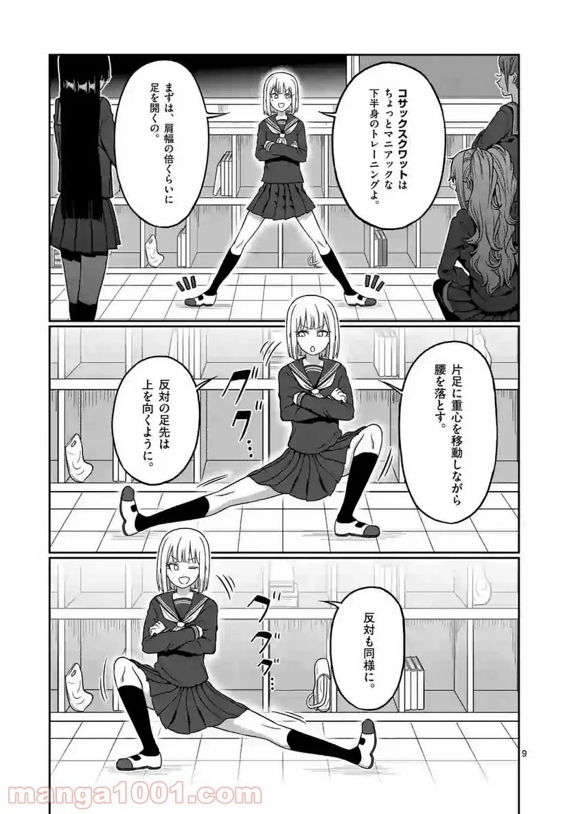 ダンベル何キロ持てる？ 第86話 - Page 9