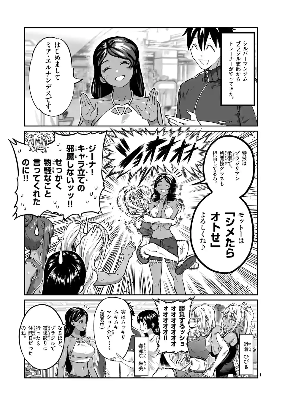 ダンベル何キロ持てる？ 第175話 - Page 1