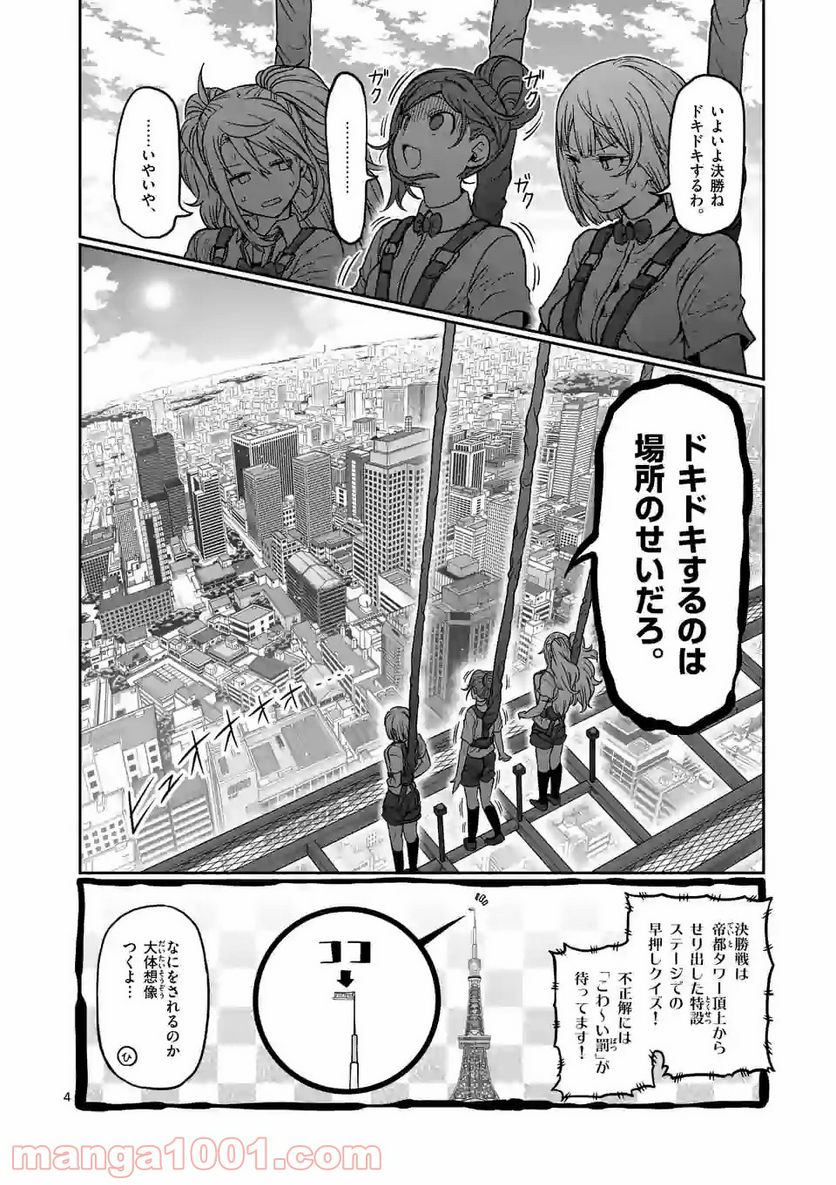 ダンベル何キロ持てる？ 第110話 - Page 4