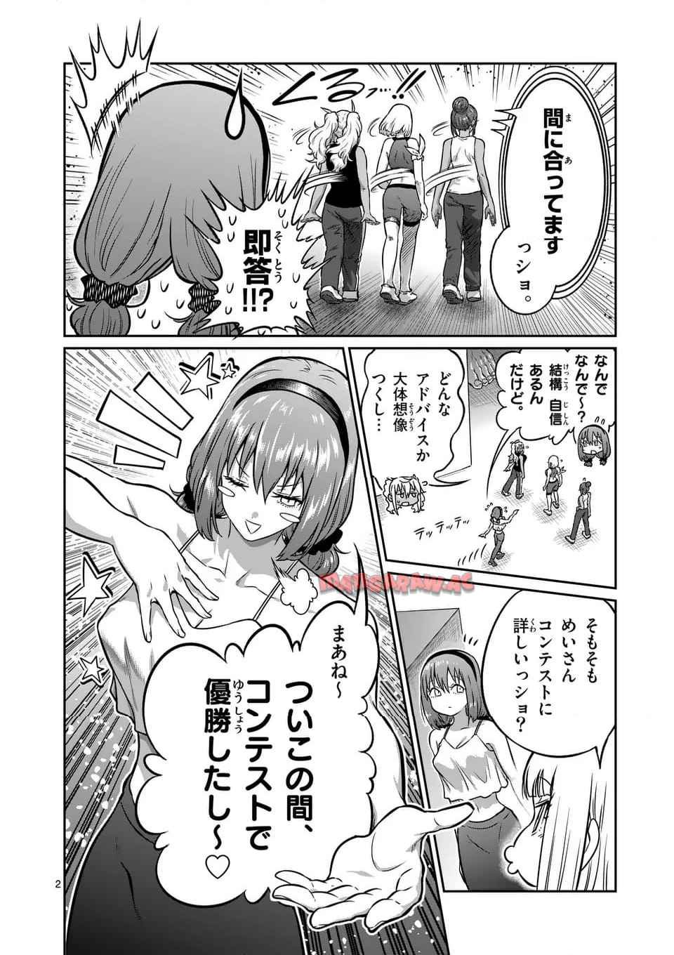 ダンベル何キロ持てる？ 第183話 - Page 2