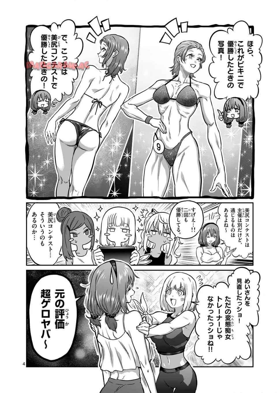 ダンベル何キロ持てる？ 第183話 - Page 4