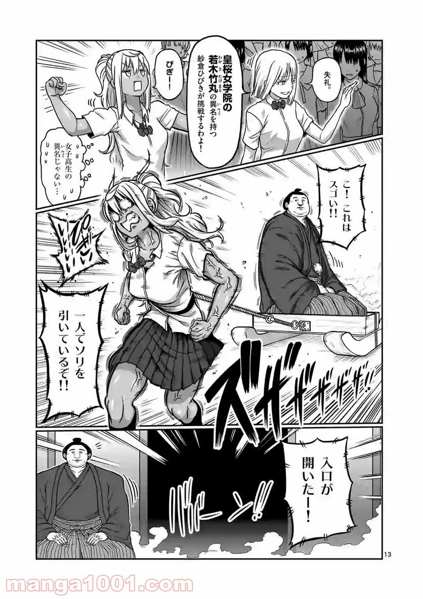 ダンベル何キロ持てる？ 第109話 - Page 13