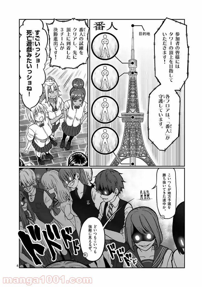 ダンベル何キロ持てる？ 第109話 - Page 4