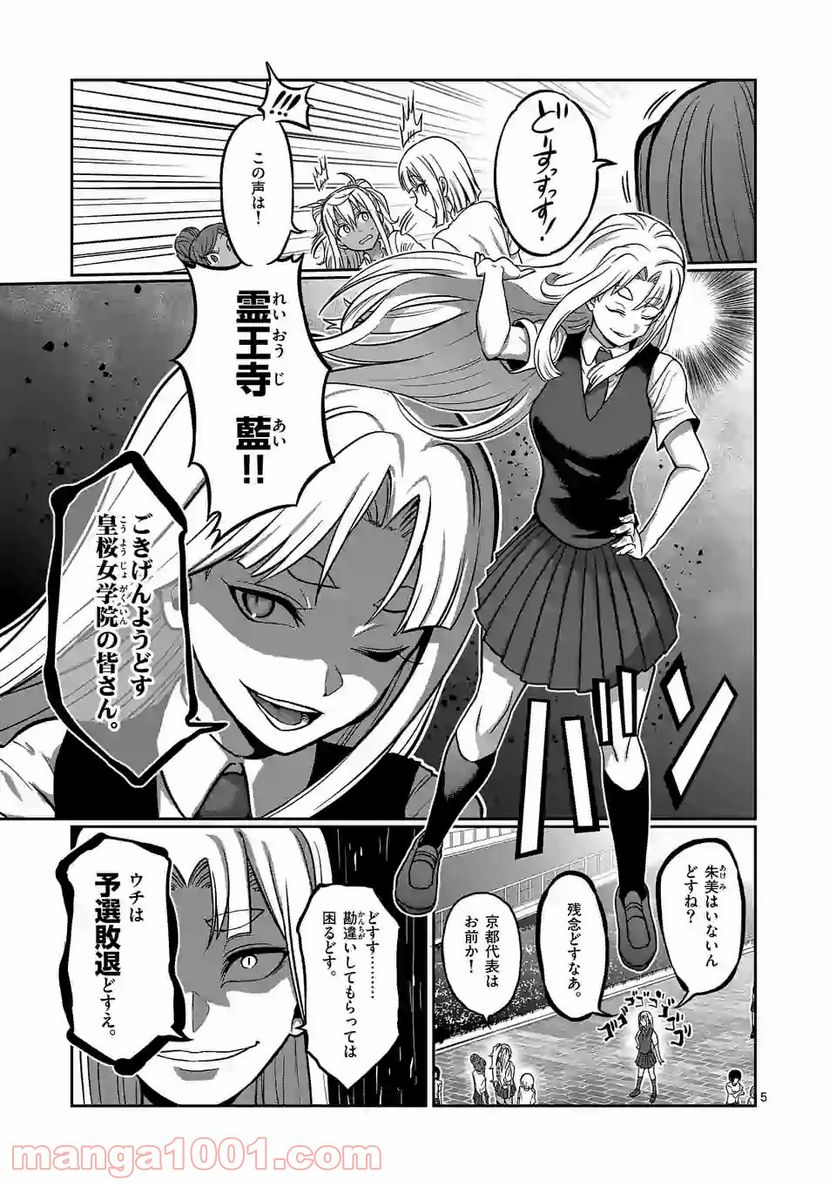 ダンベル何キロ持てる？ 第109話 - Page 5