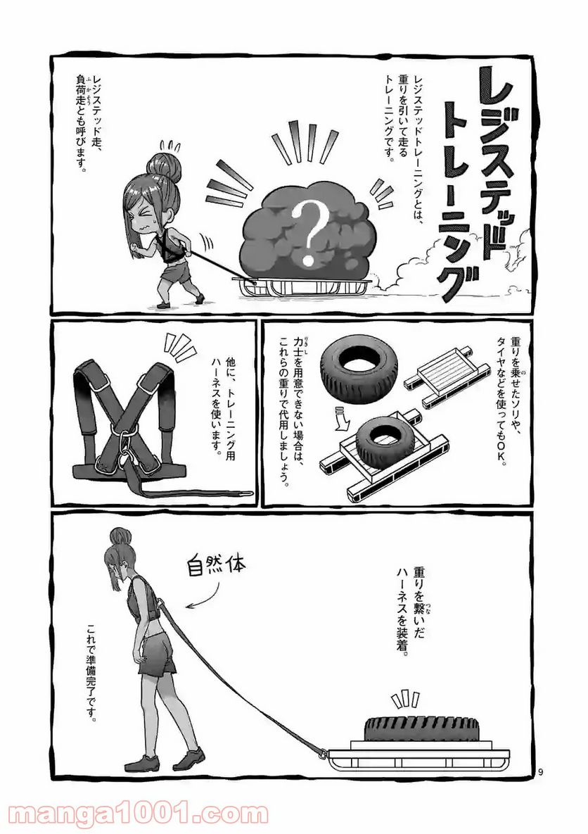 ダンベル何キロ持てる？ 第109話 - Page 9