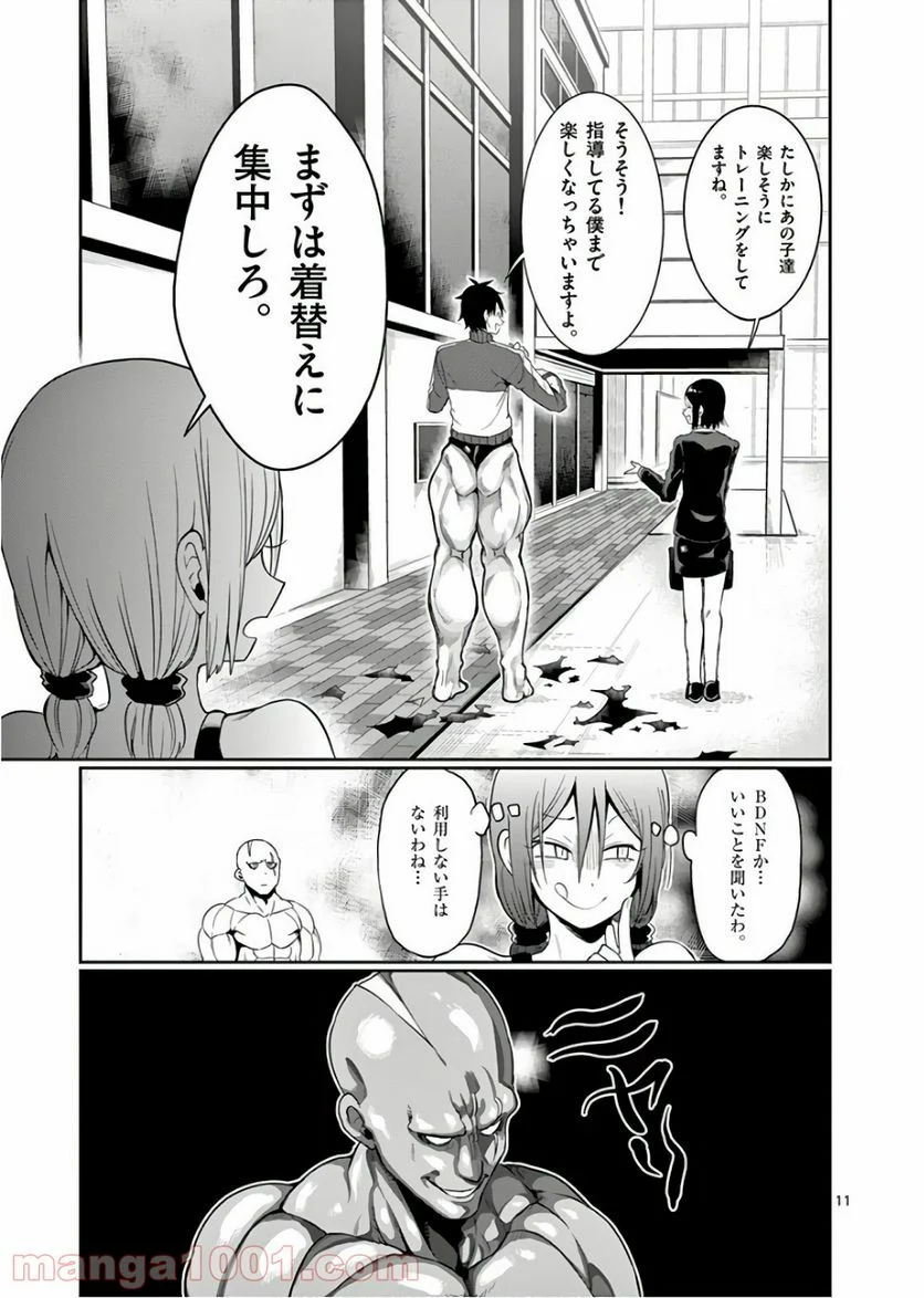 ダンベル何キロ持てる？ 第47話 - Page 11