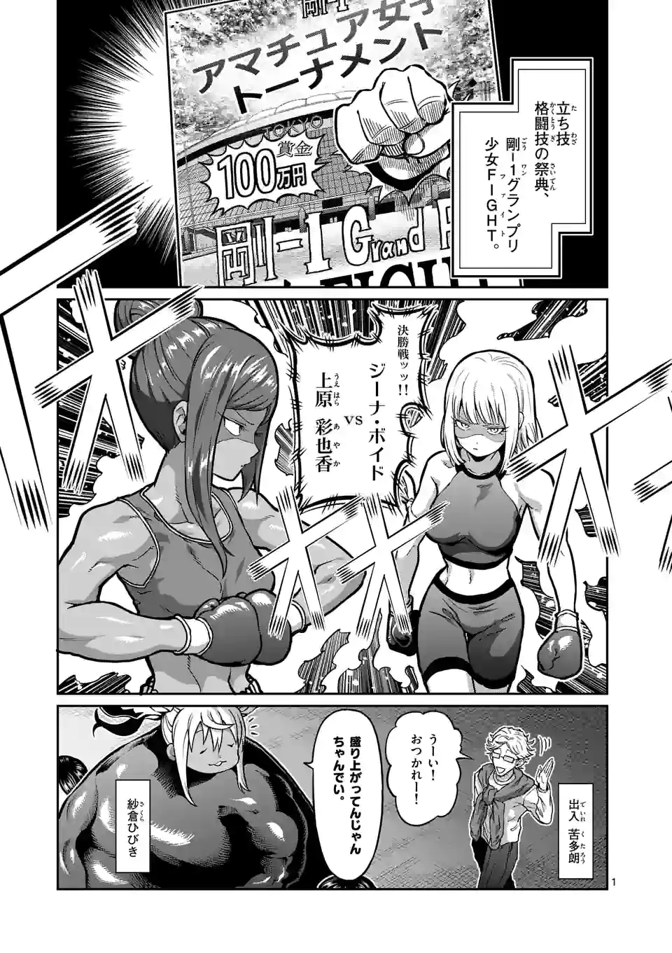 ダンベル何キロ持てる？ 第153話 - Page 1