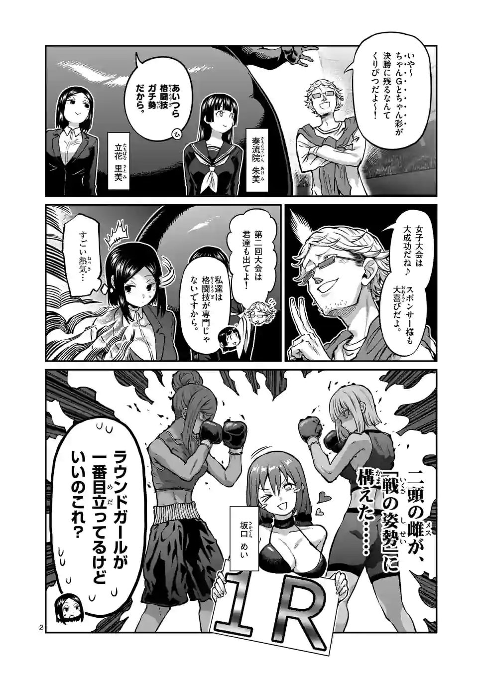 ダンベル何キロ持てる？ 第153話 - Page 2