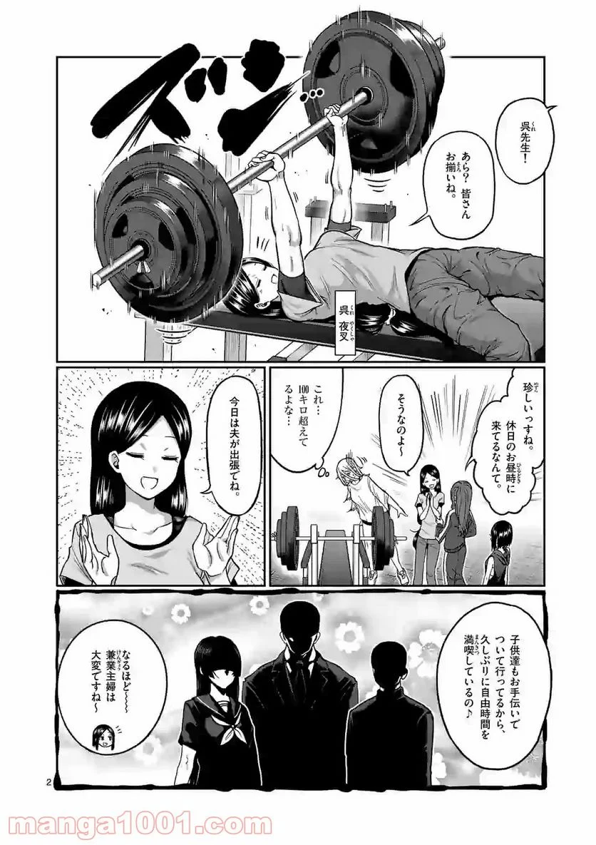 ダンベル何キロ持てる？ 第93話 - Page 2