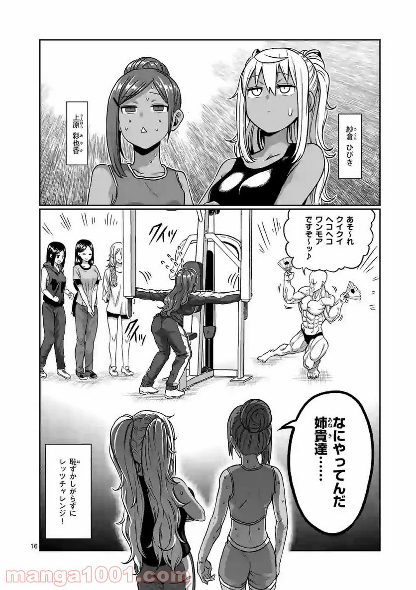 ダンベル何キロ持てる？ 第93話 - Page 16