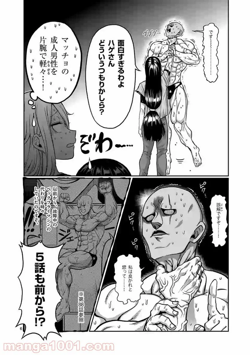 ダンベル何キロ持てる？ 第93話 - Page 6