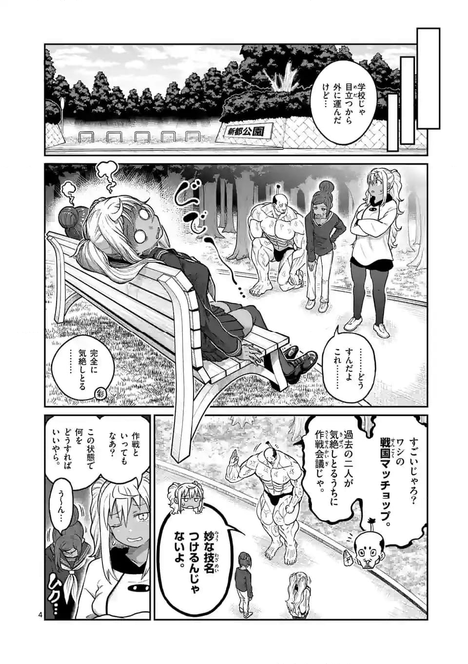 ダンベル何キロ持てる？ 第179話 - Page 4