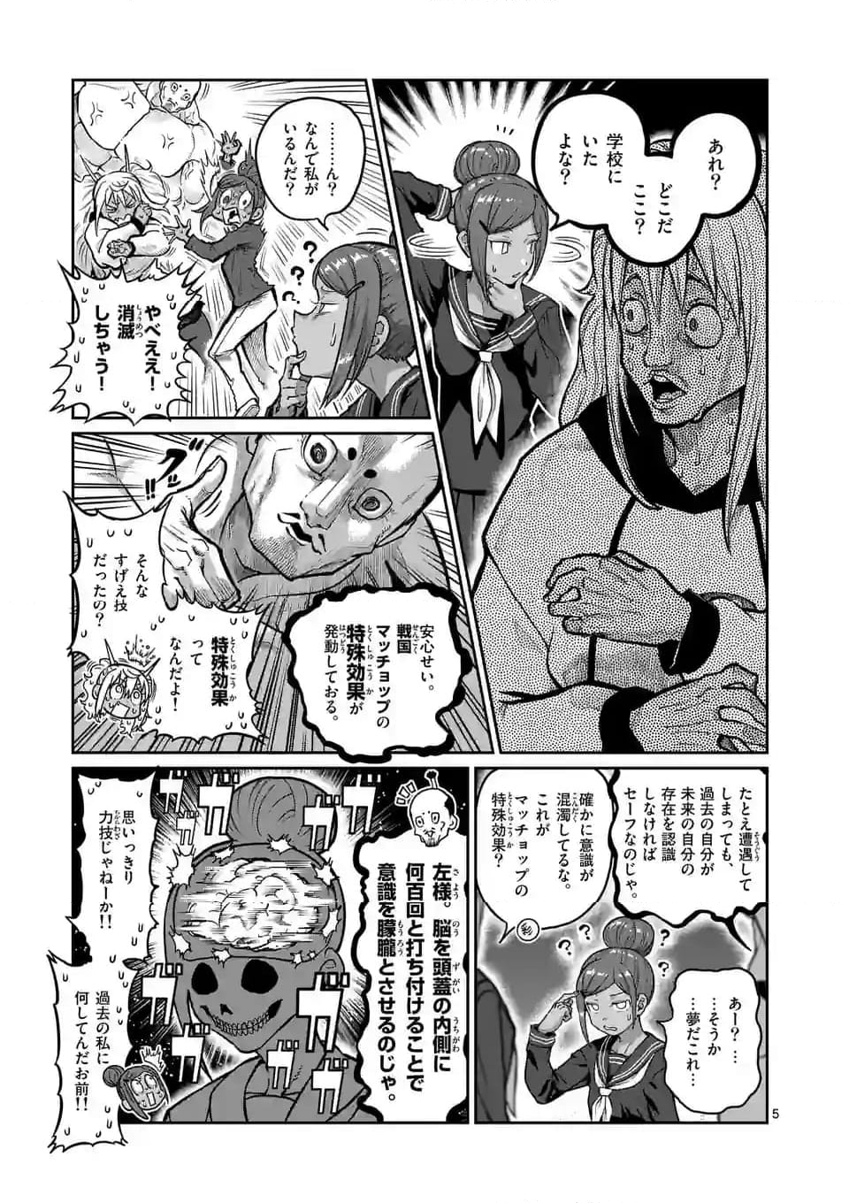 ダンベル何キロ持てる？ 第179話 - Page 5