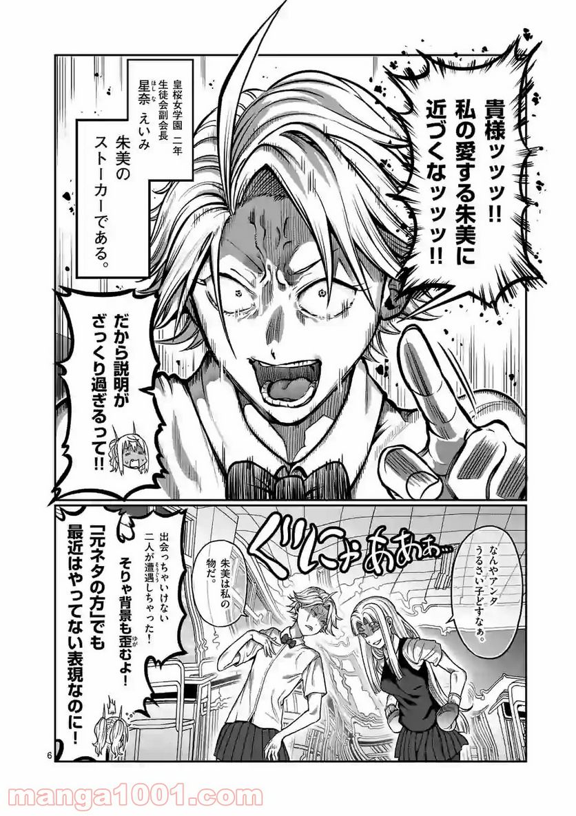 ダンベル何キロ持てる？ 第94話 - Page 6