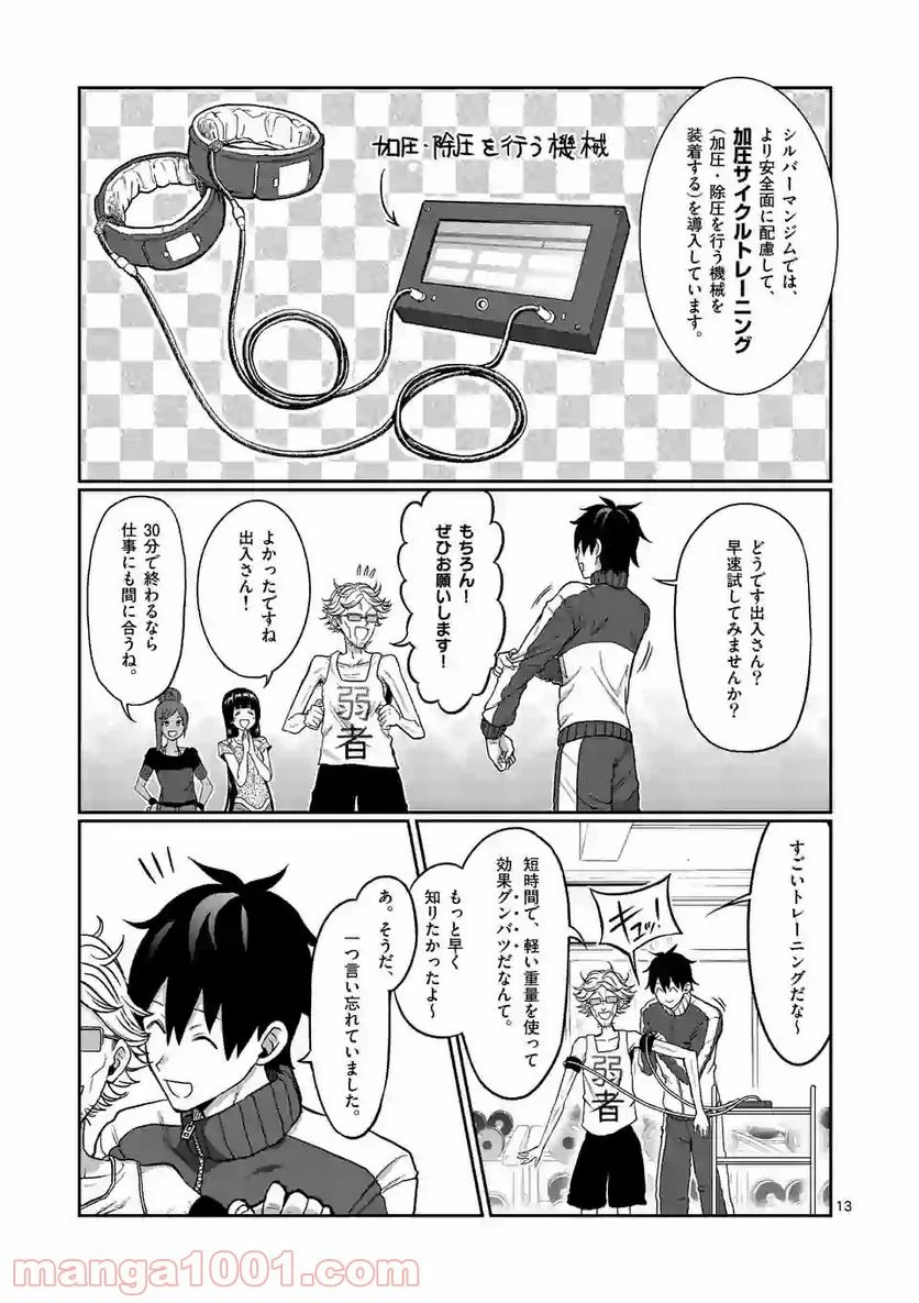 ダンベル何キロ持てる？ 第85話 - Page 13