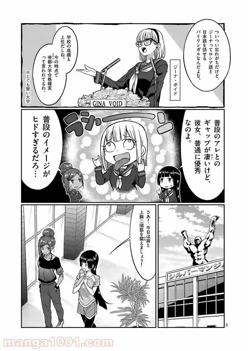 ダンベル何キロ持てる？ 第85話 - Page 3