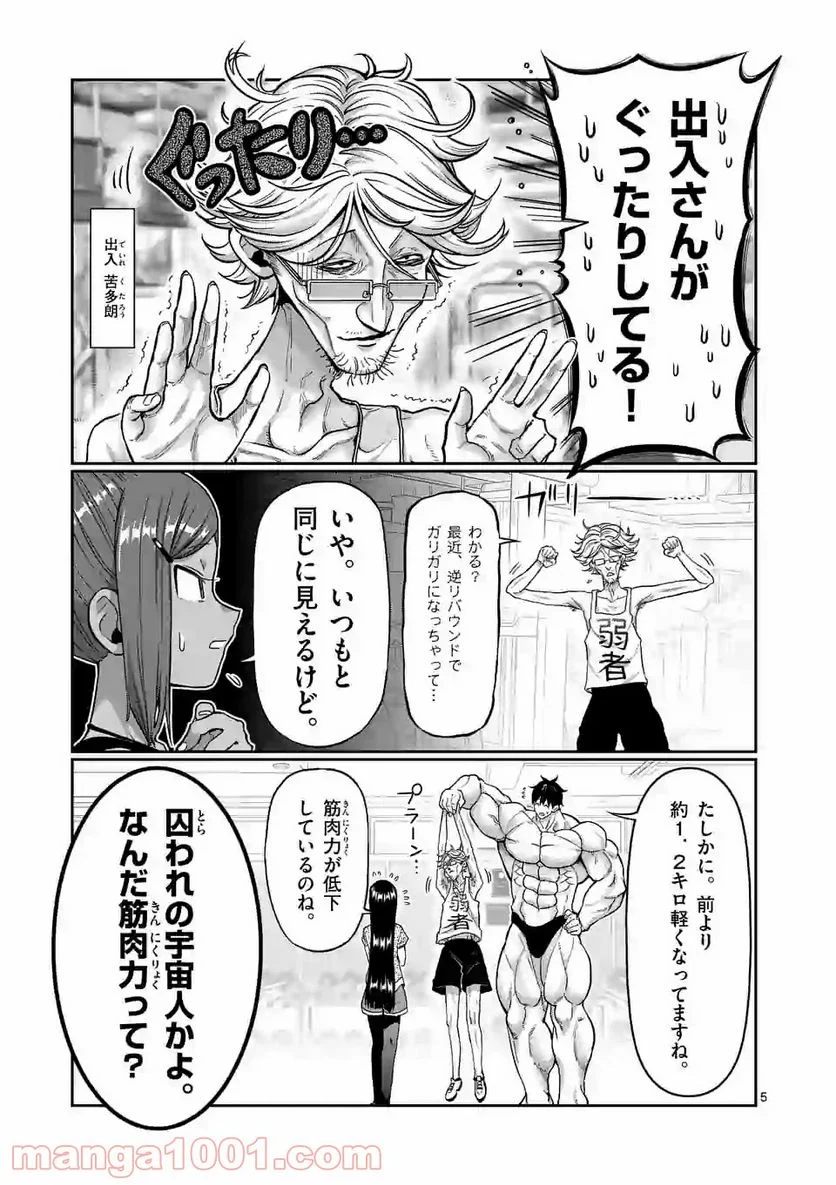 ダンベル何キロ持てる？ 第85話 - Page 5