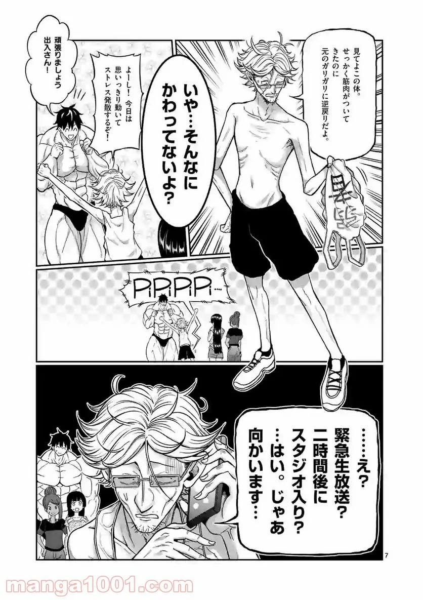 ダンベル何キロ持てる？ 第85話 - Page 7