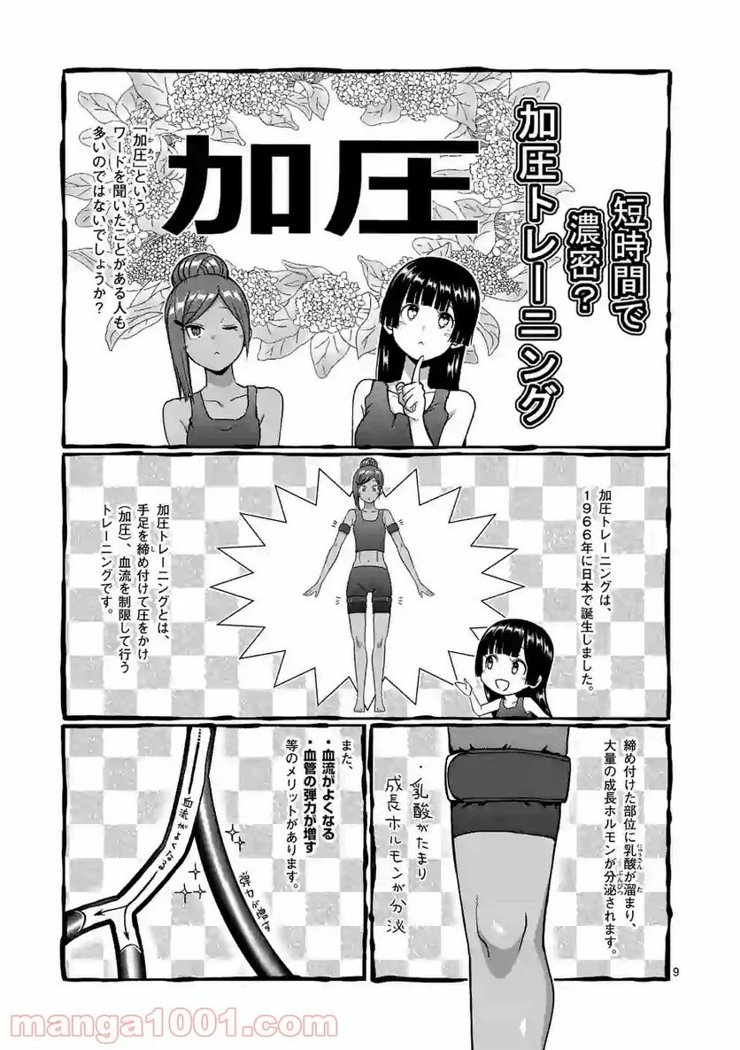 ダンベル何キロ持てる？ 第85話 - Page 9