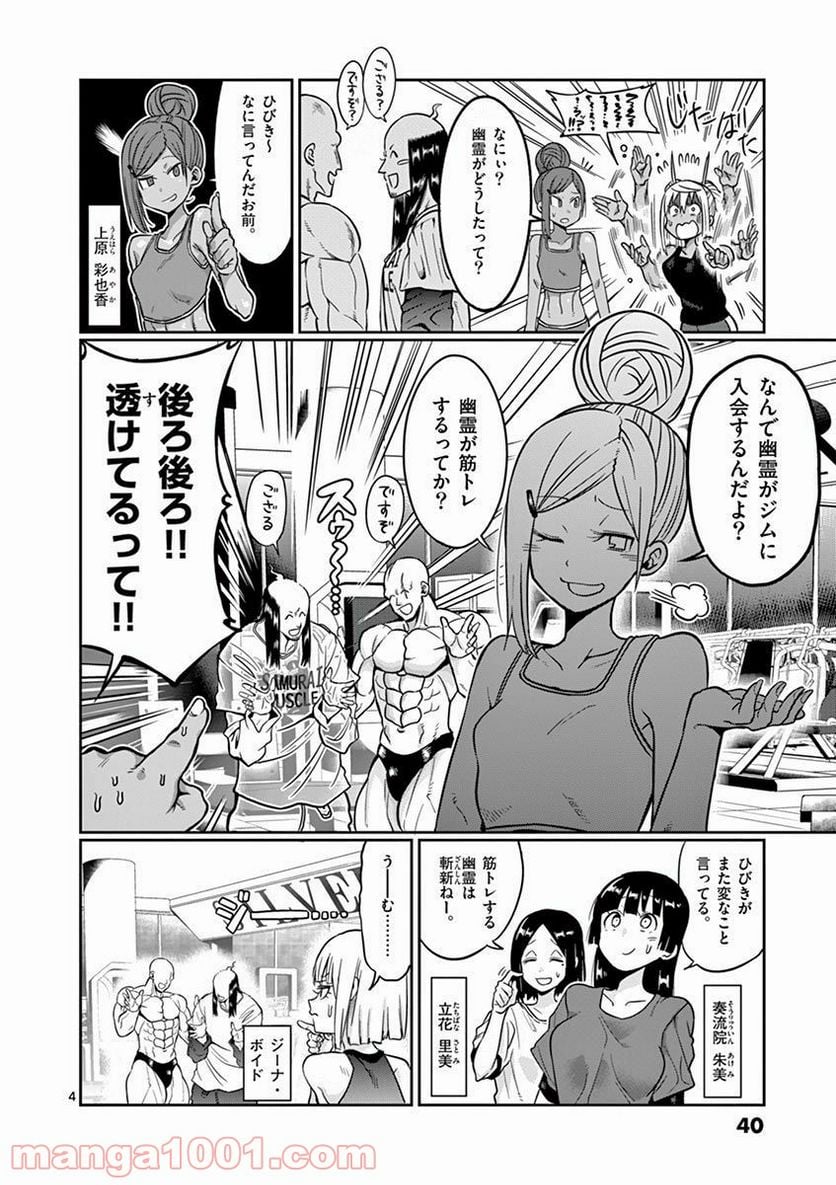 ダンベル何キロ持てる？ 第59話 - Page 4