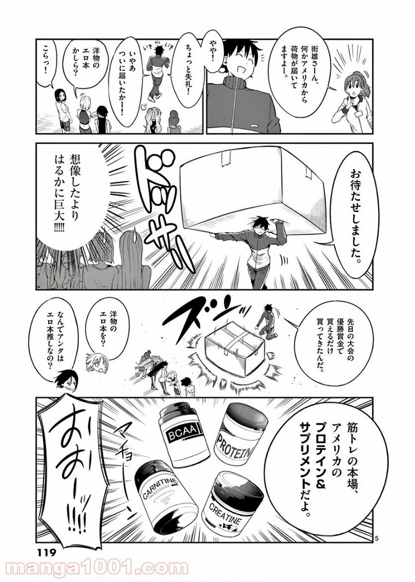 ダンベル何キロ持てる？ 第37話 - Page 5