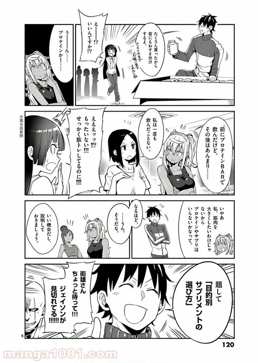 ダンベル何キロ持てる？ 第37話 - Page 6