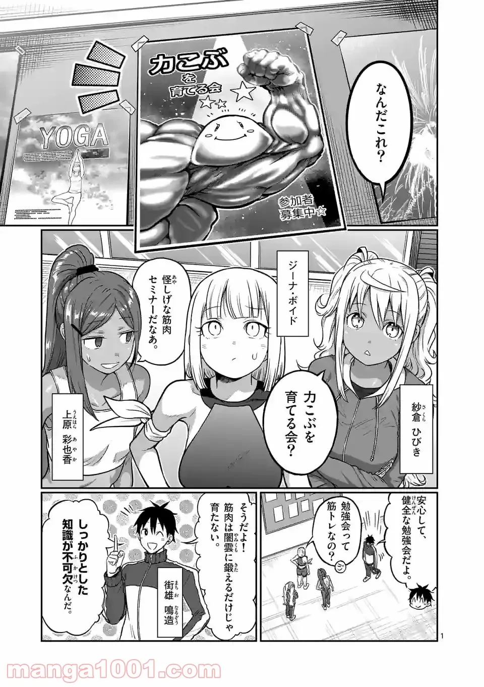 ダンベル何キロ持てる？ 第145話 - Page 1