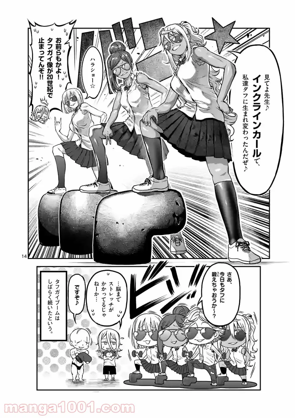 ダンベル何キロ持てる？ 第145話 - Page 14