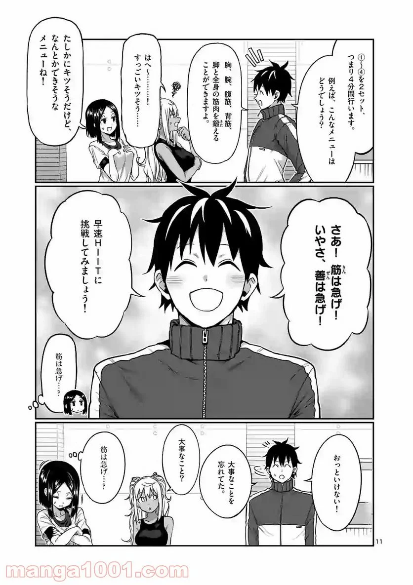 ダンベル何キロ持てる？ 第87話 - Page 11