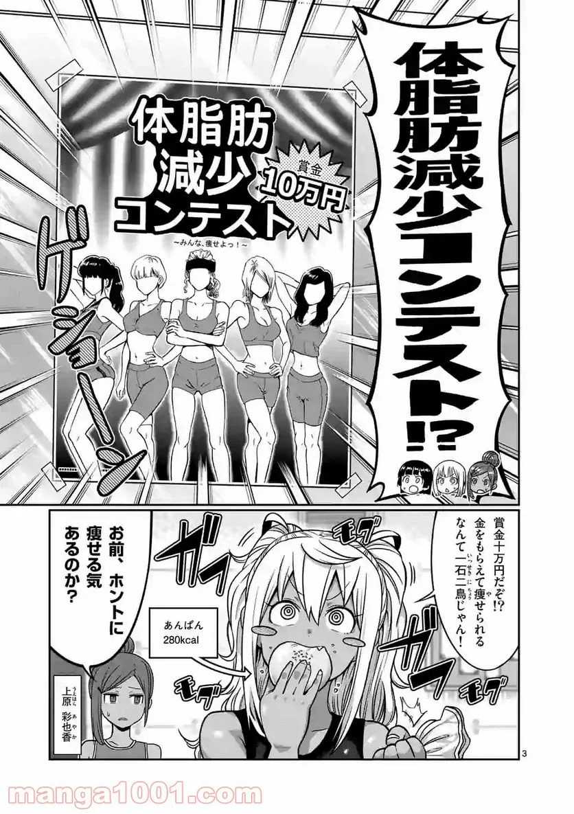 ダンベル何キロ持てる？ 第87話 - Page 3