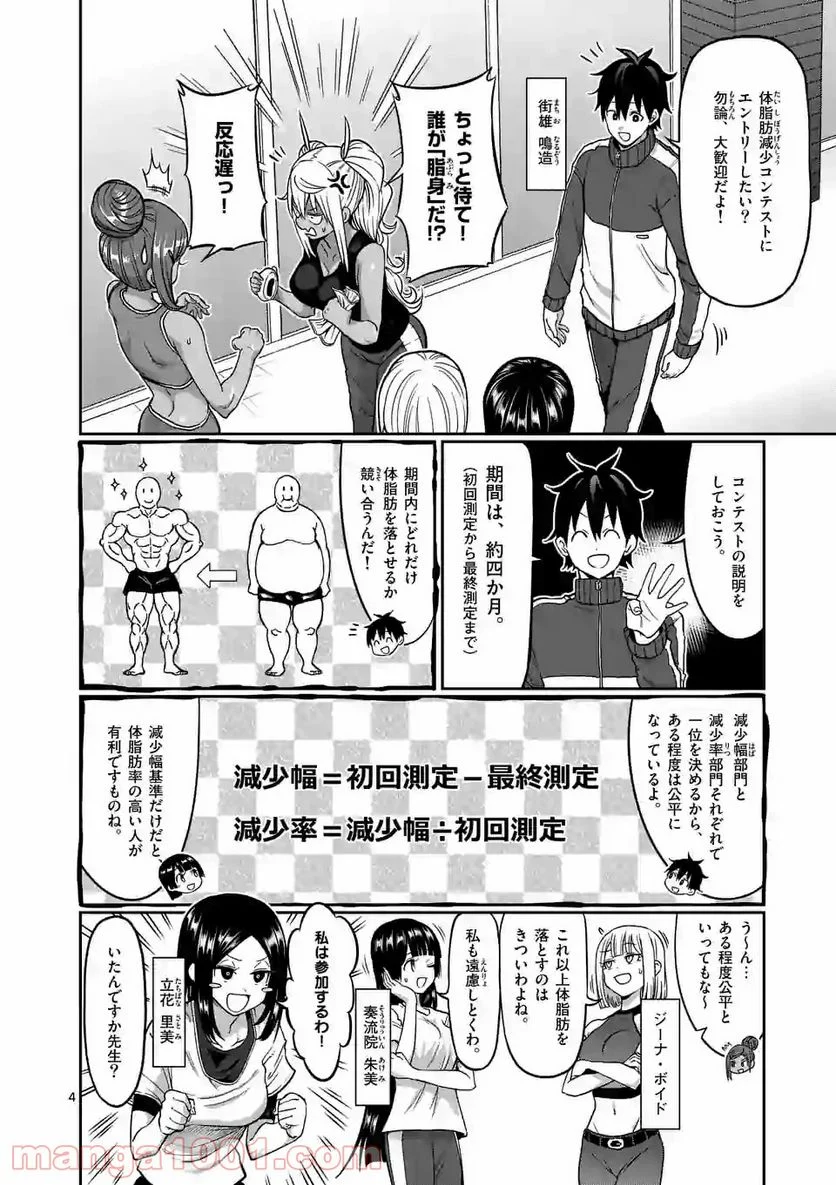 ダンベル何キロ持てる？ 第87話 - Page 4