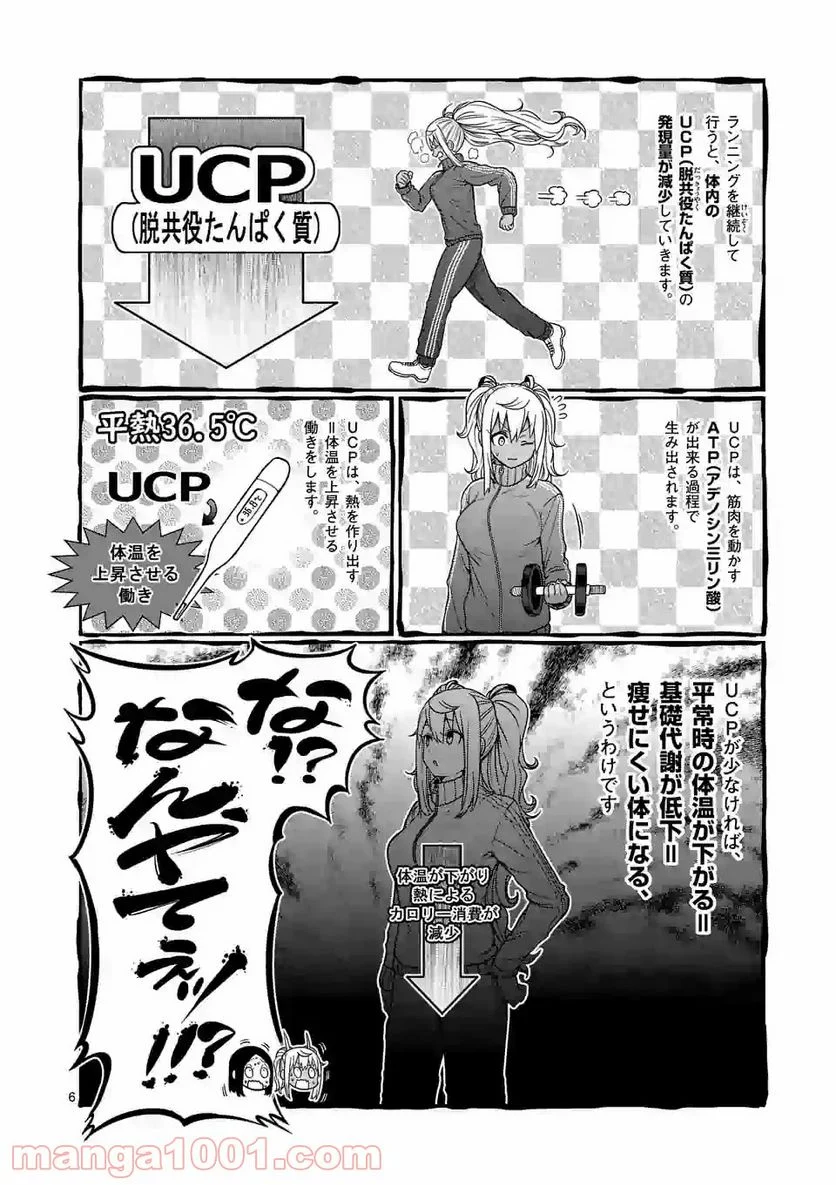 ダンベル何キロ持てる？ 第87話 - Page 6