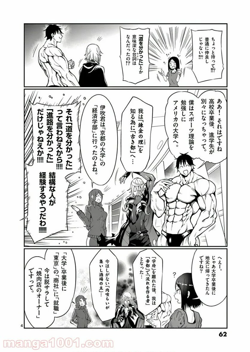 ダンベル何キロ持てる？ 第43話 - Page 4