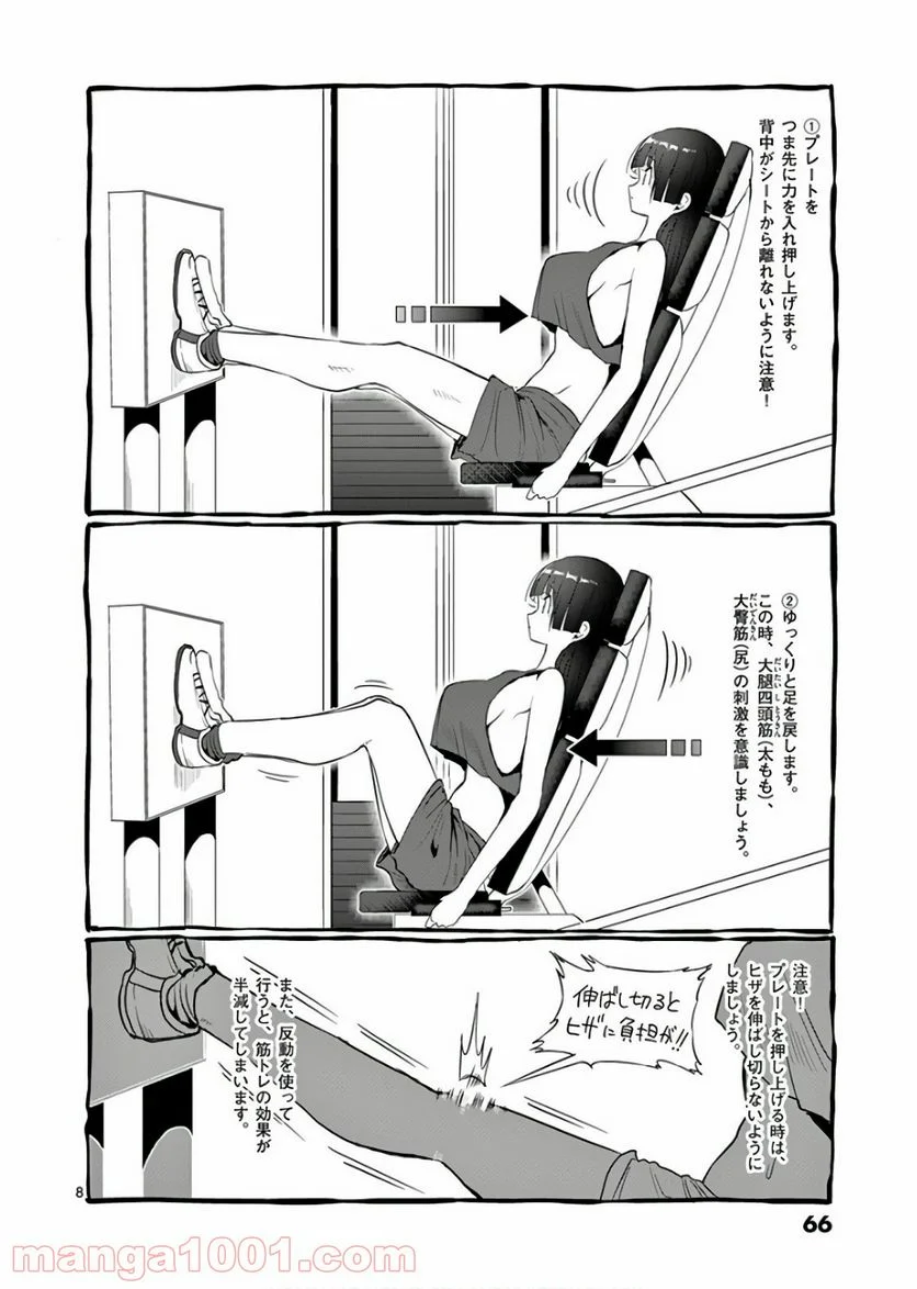 ダンベル何キロ持てる？ 第43話 - Page 8