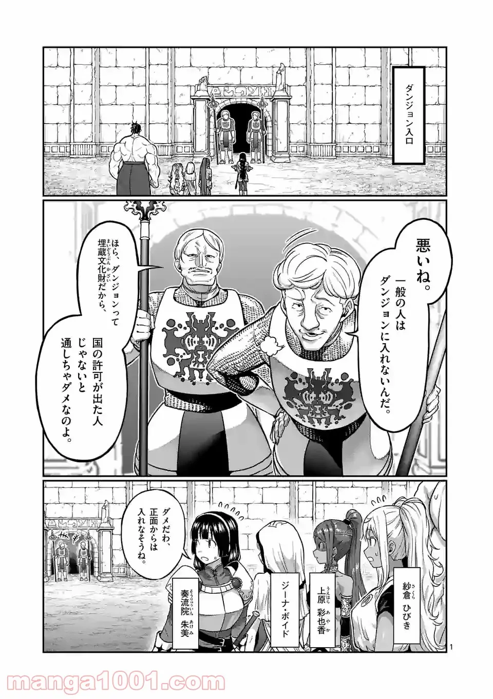 ダンベル何キロ持てる？ 第142話 - Page 1