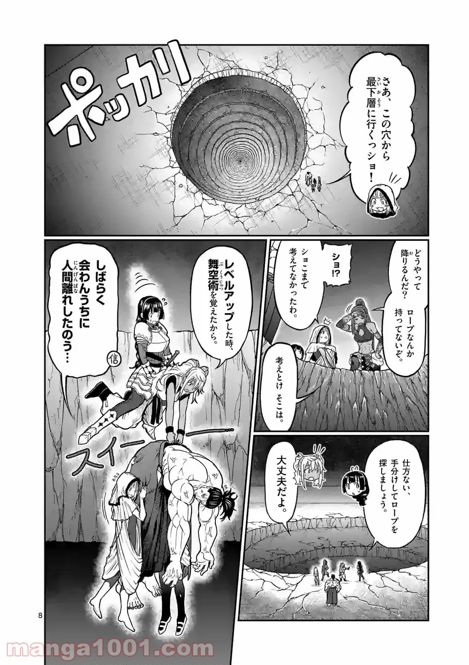 ダンベル何キロ持てる？ 第142話 - Page 8