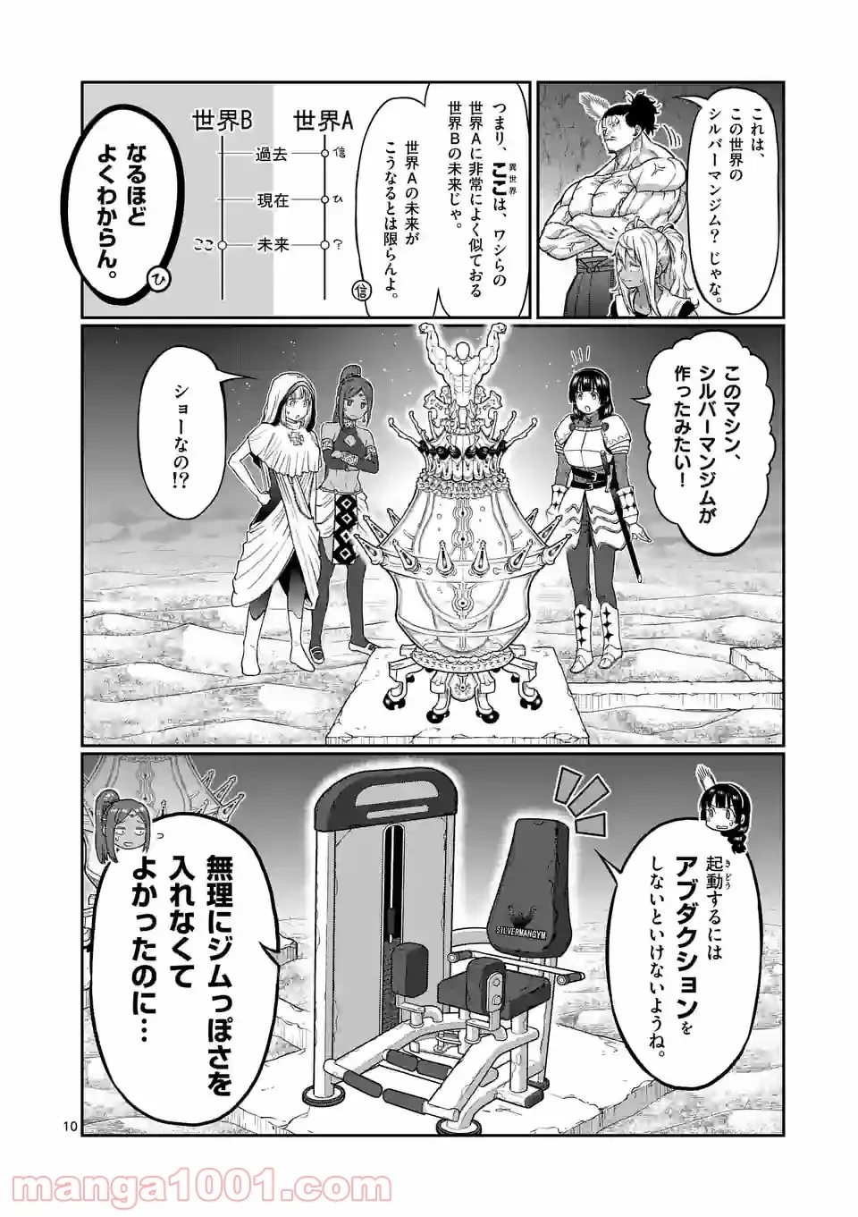 ダンベル何キロ持てる？ 第142話 - Page 10