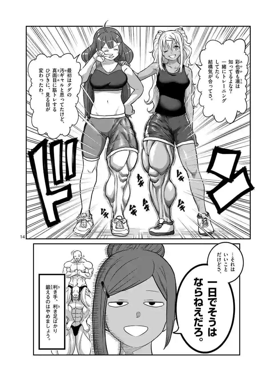 ダンベル何キロ持てる？ 第172話 - Page 14