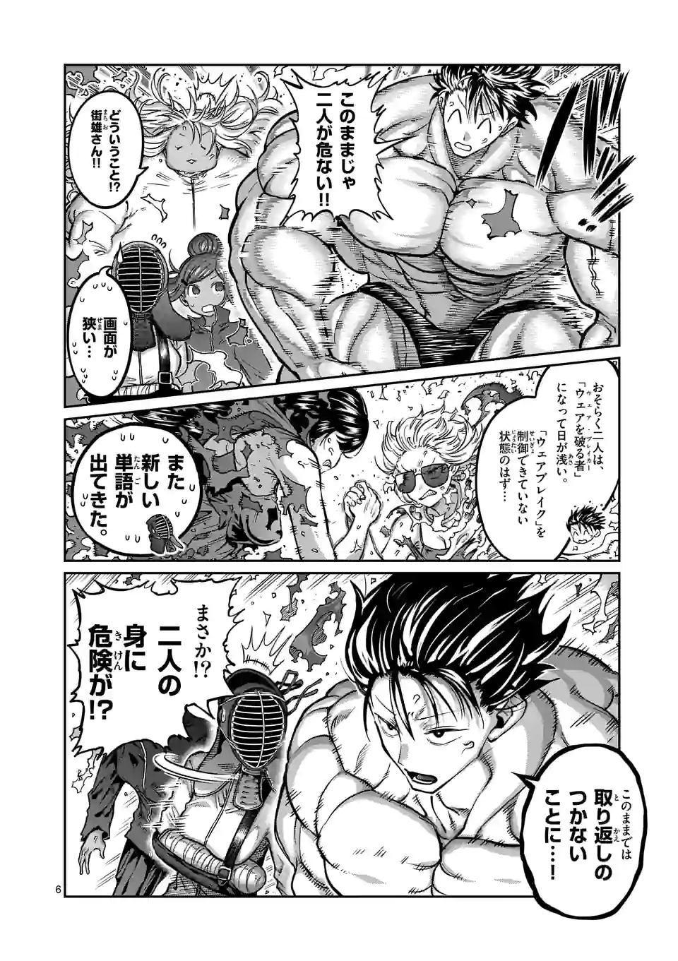 ダンベル何キロ持てる？ 第168話 - Page 6