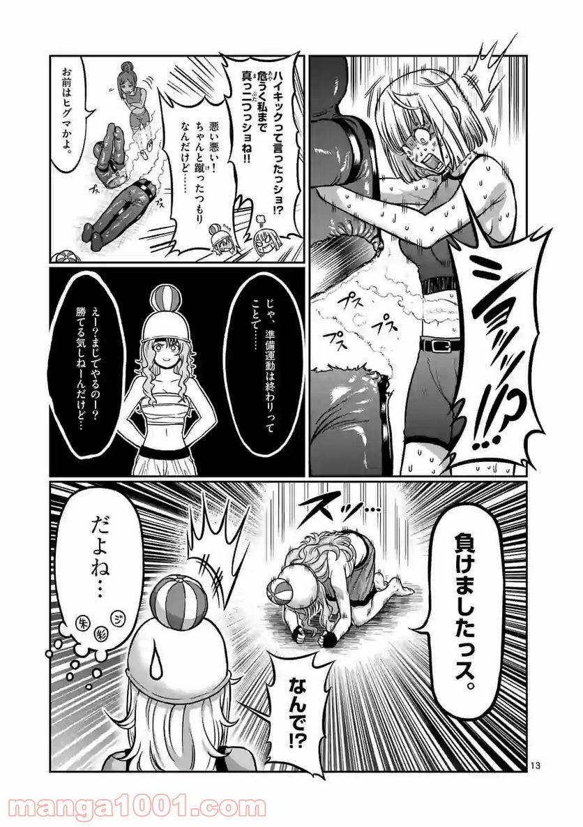 ダンベル何キロ持てる？ 第113話 - Page 13