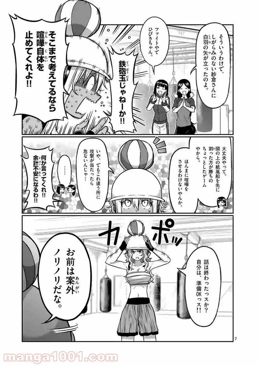 ダンベル何キロ持てる？ 第113話 - Page 7