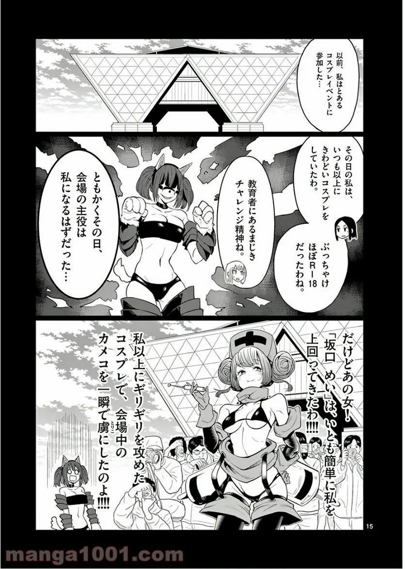 ダンベル何キロ持てる？ 第44話 - Page 15