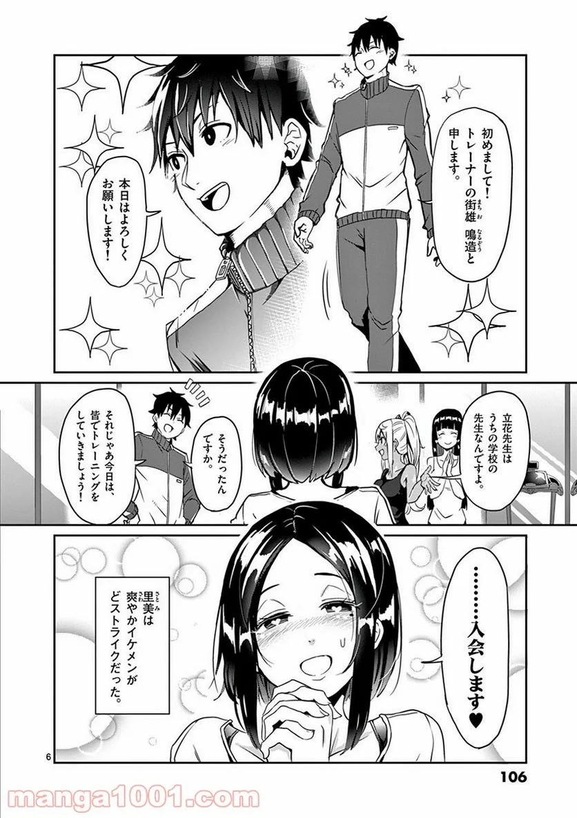 ダンベル何キロ持てる？ 第8話 - Page 6