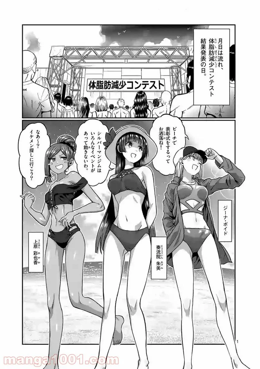 ダンベル何キロ持てる？ 第89話 - Page 1