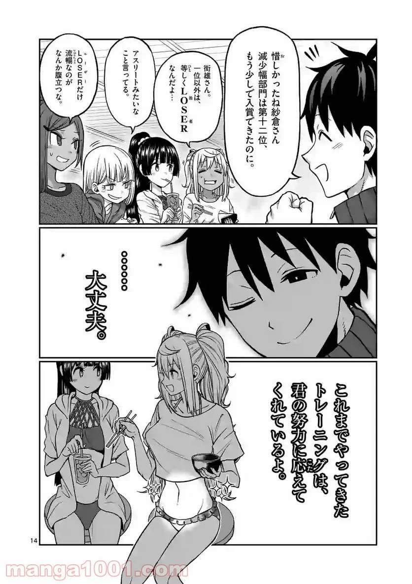 ダンベル何キロ持てる？ 第89話 - Page 14