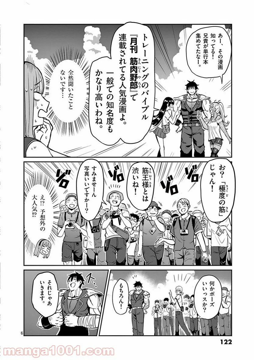 ダンベル何キロ持てる？ 第9話 - Page 6