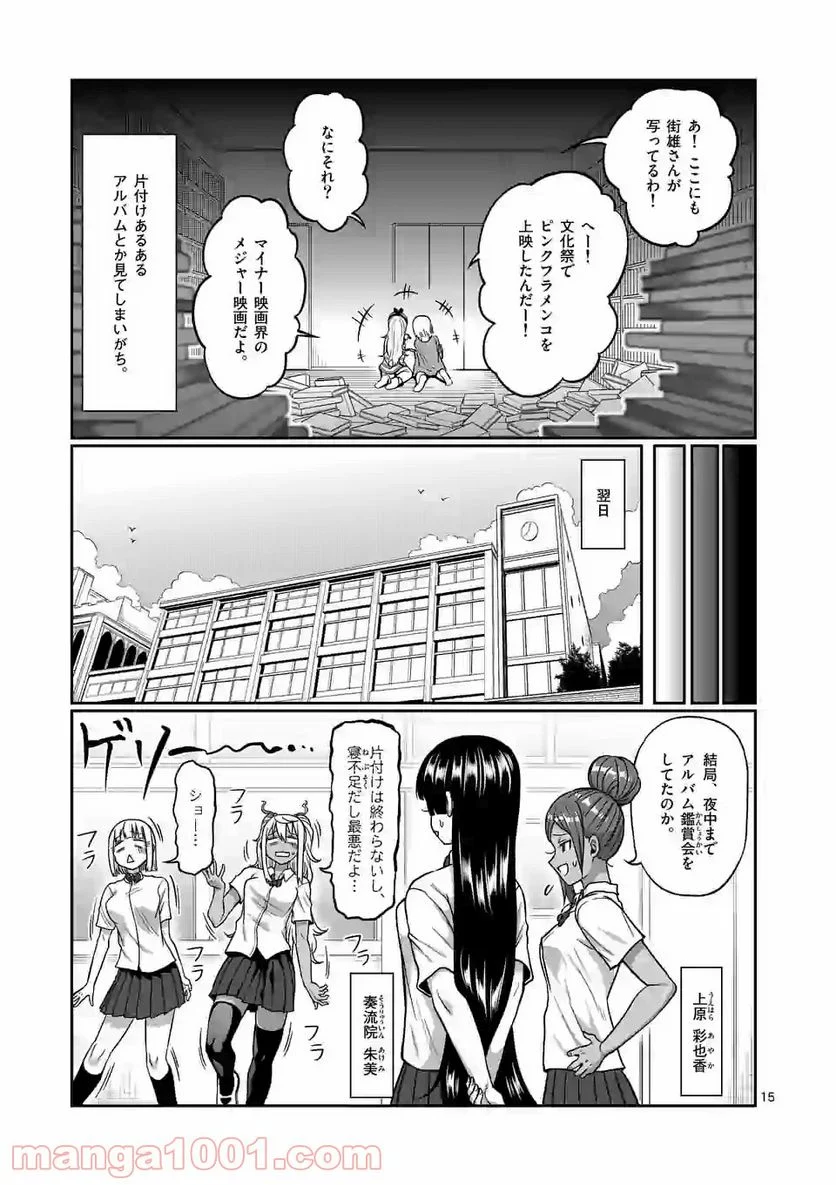 ダンベル何キロ持てる？ 第105話 - Page 15